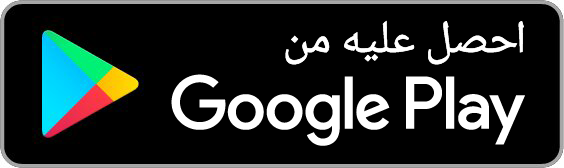 حمّل من Google Play